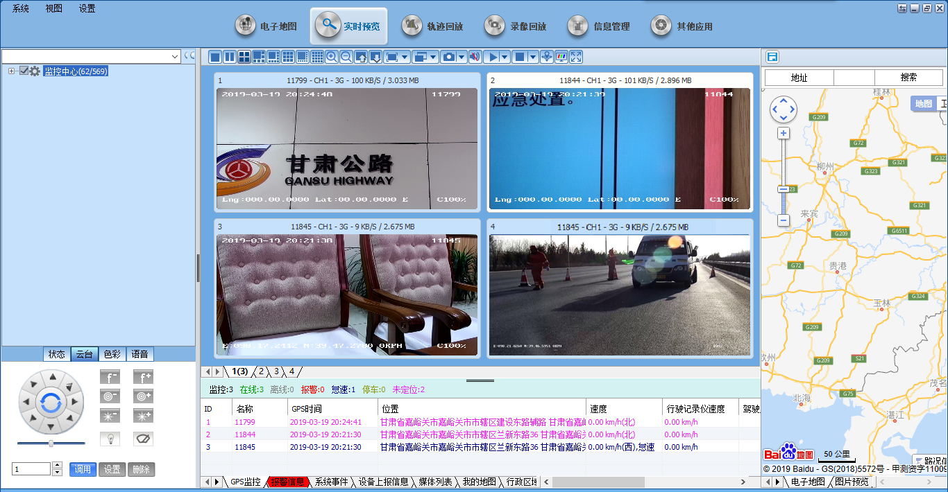 公路局11