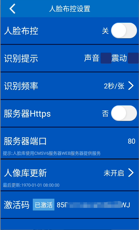 M2人臉布控功能1