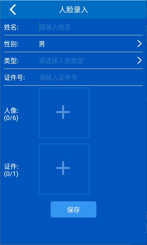 M2人臉布控功能12