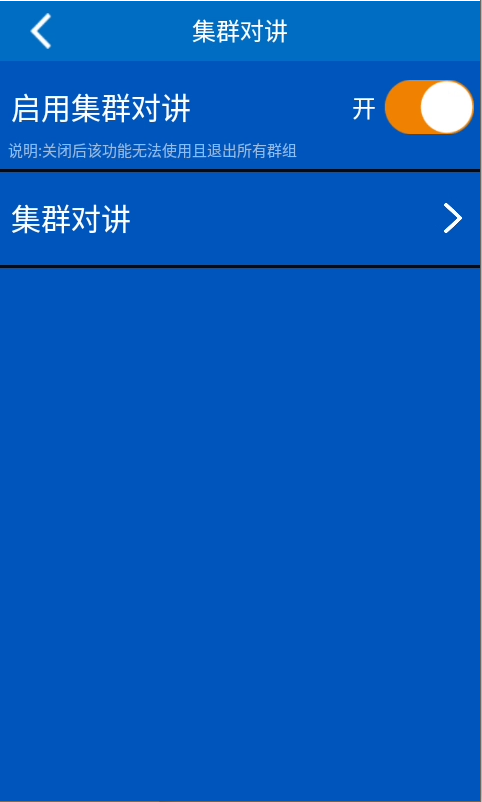M2 集群對講功能